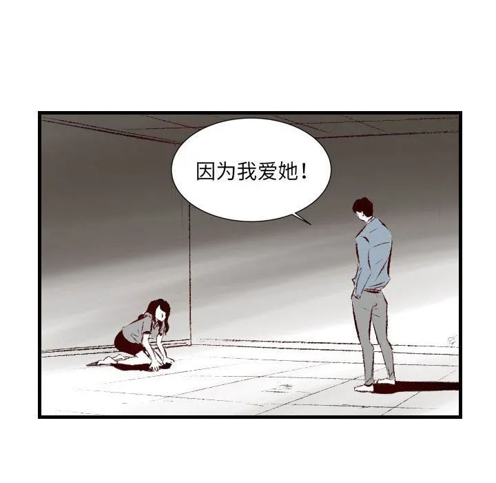 堕落城市 第43话 第79页