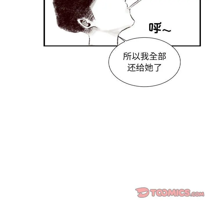 堕落城市 第43话 第81页