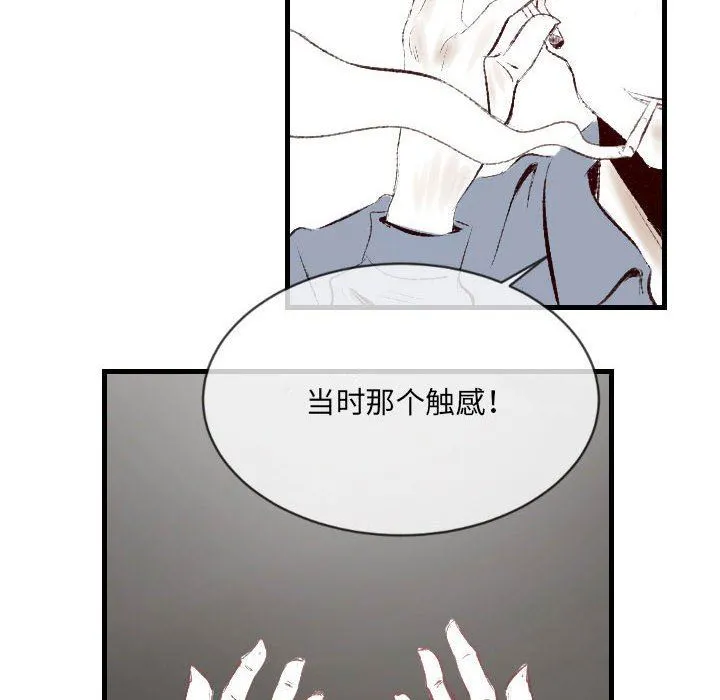 堕落城市 第43话 第84页
