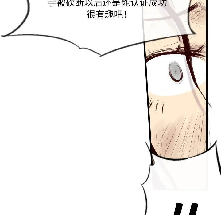 堕落城市 第43话 第61页