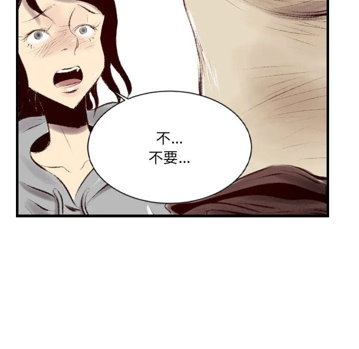 堕落城市 第40话 第106页