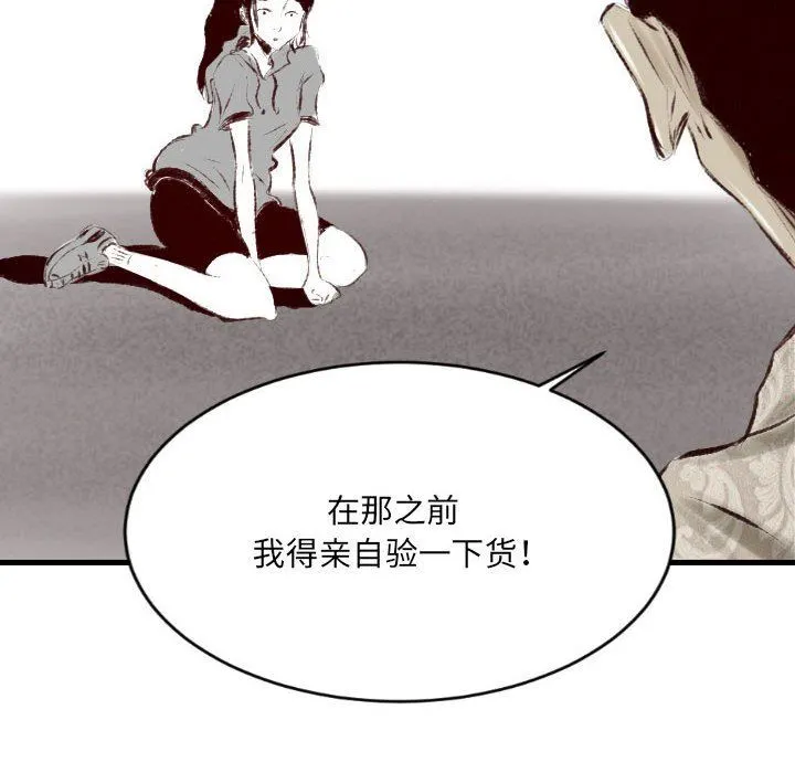 堕落城市 第40话 第103页