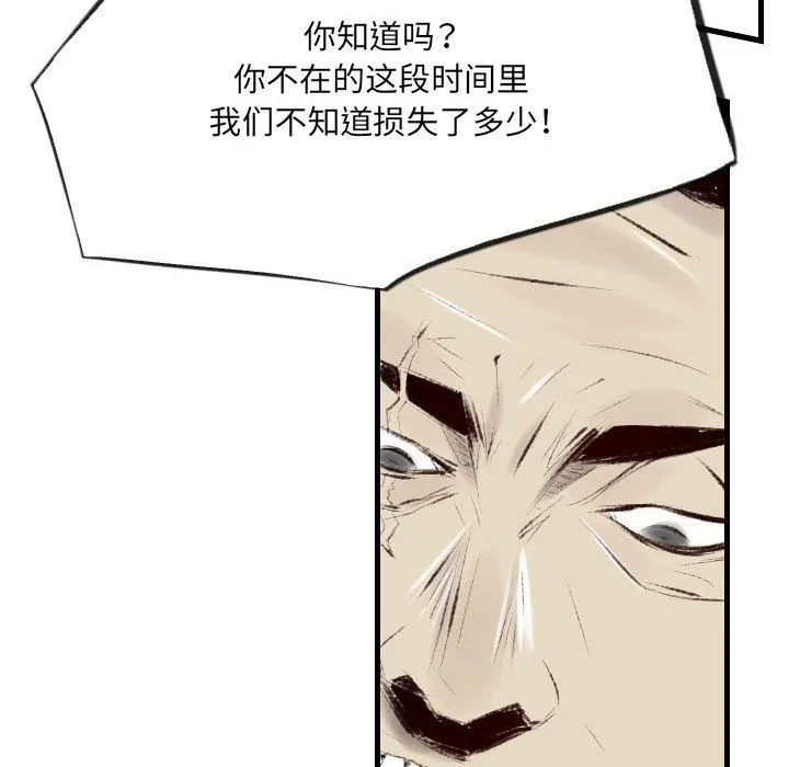 堕落城市 第40话 第101页