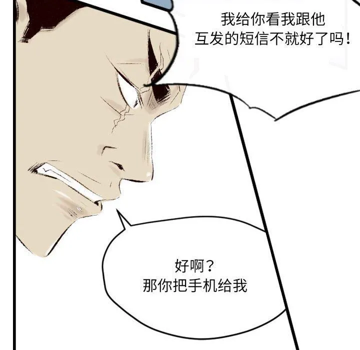堕落城市 第40话 第12页