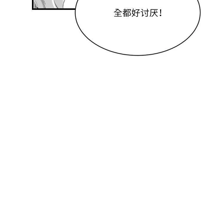 堕落城市 第40话 第53页