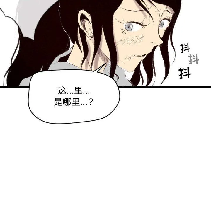堕落城市 第40话 第97页