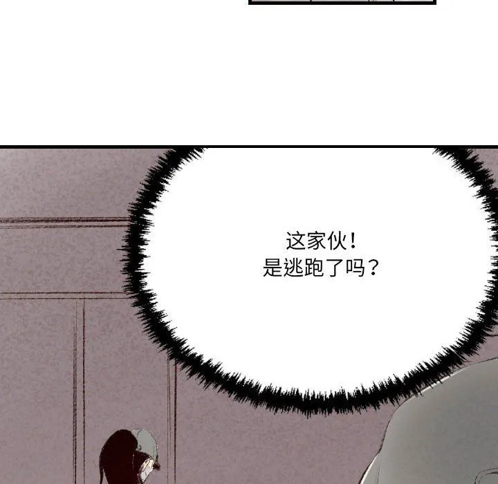 堕落城市 第40话 第30页