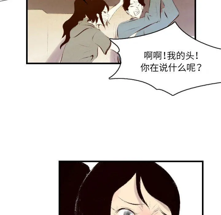 堕落城市 第40话 第79页