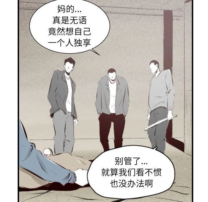 堕落城市 第40话 第110页
