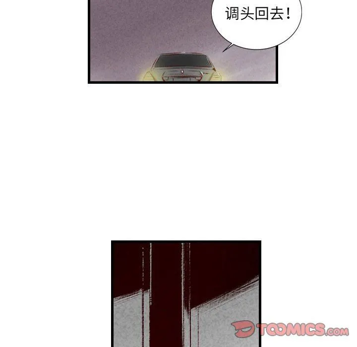 堕落城市 第40话 第45页
