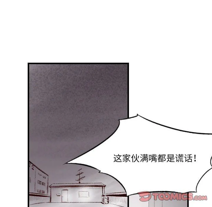 堕落城市 第40话 第9页