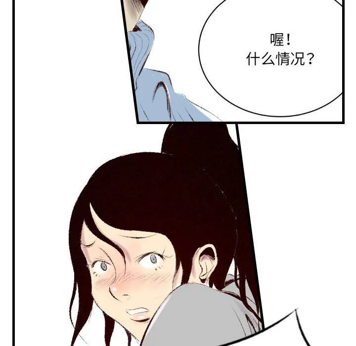 堕落城市 第40话 第77页