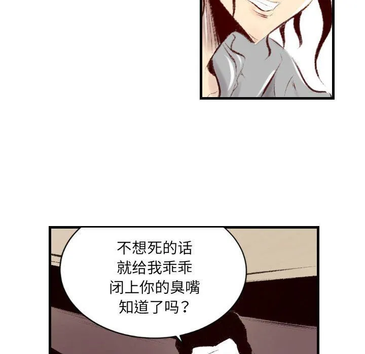 堕落城市 第40话 第83页