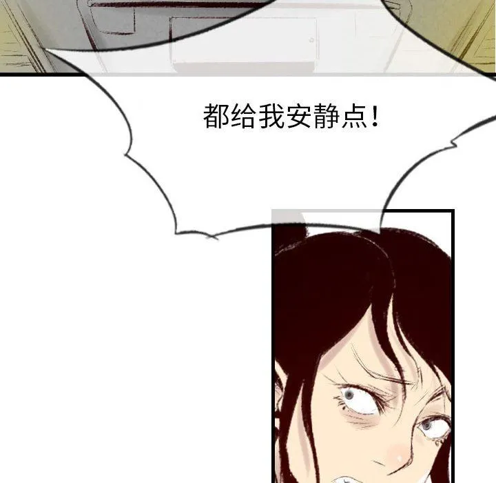 堕落城市 第40话 第82页