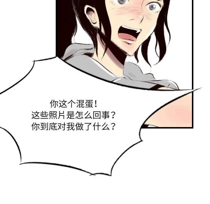 堕落城市 第40话 第80页