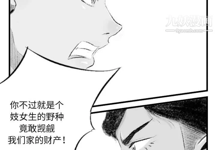 堕落城市 第11话 第2页