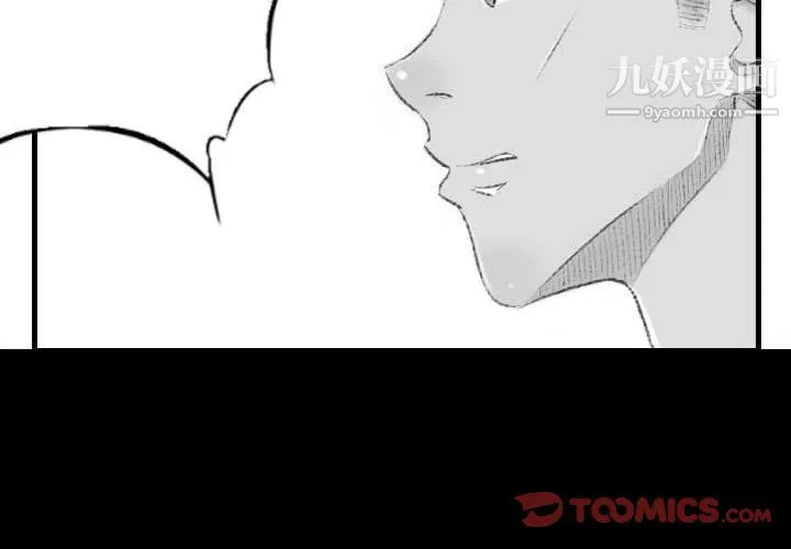 堕落城市 第11话 第3页