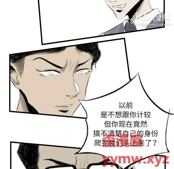 堕落城市 第11话 第6页