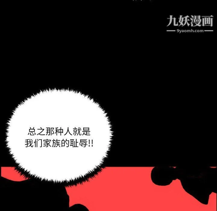 堕落城市 第11话 第22页