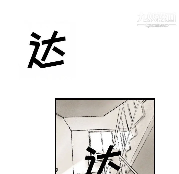堕落城市 第11话 第106页
