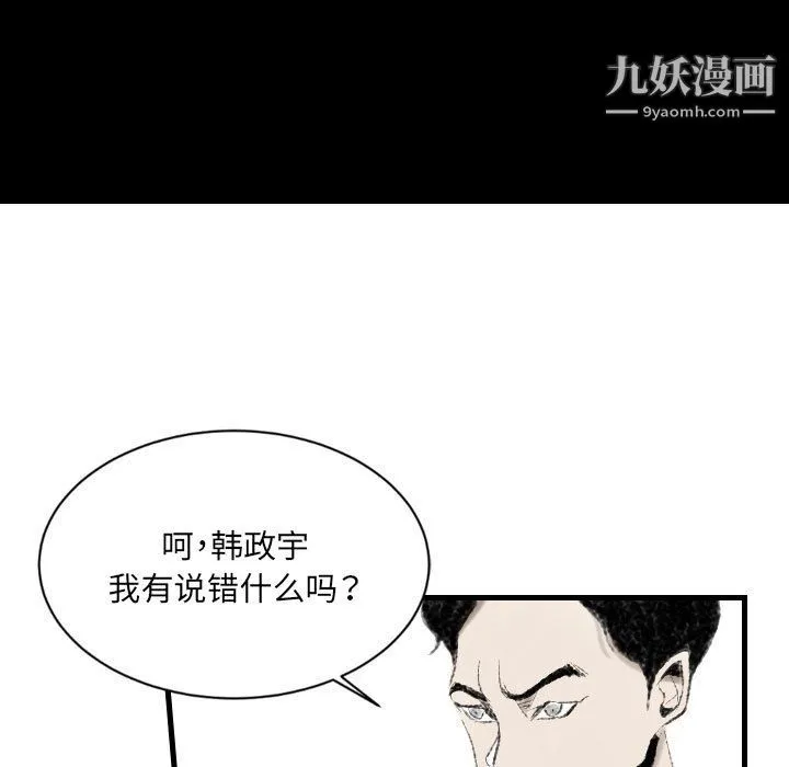 堕落城市 第11话 第5页