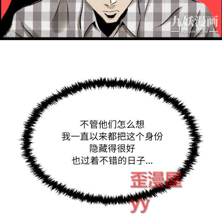 堕落城市 第11话 第25页