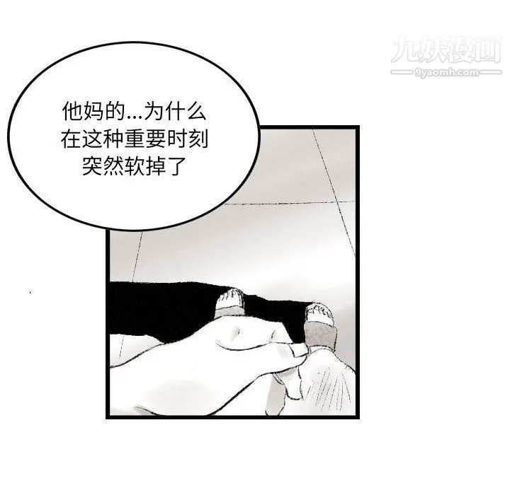 堕落城市 第11话 第88页
