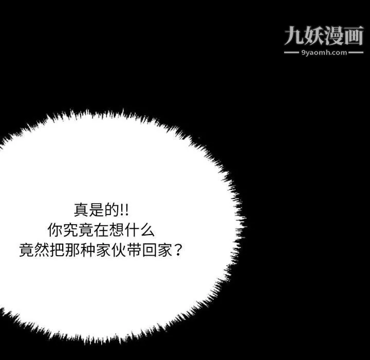 堕落城市 第11话 第20页