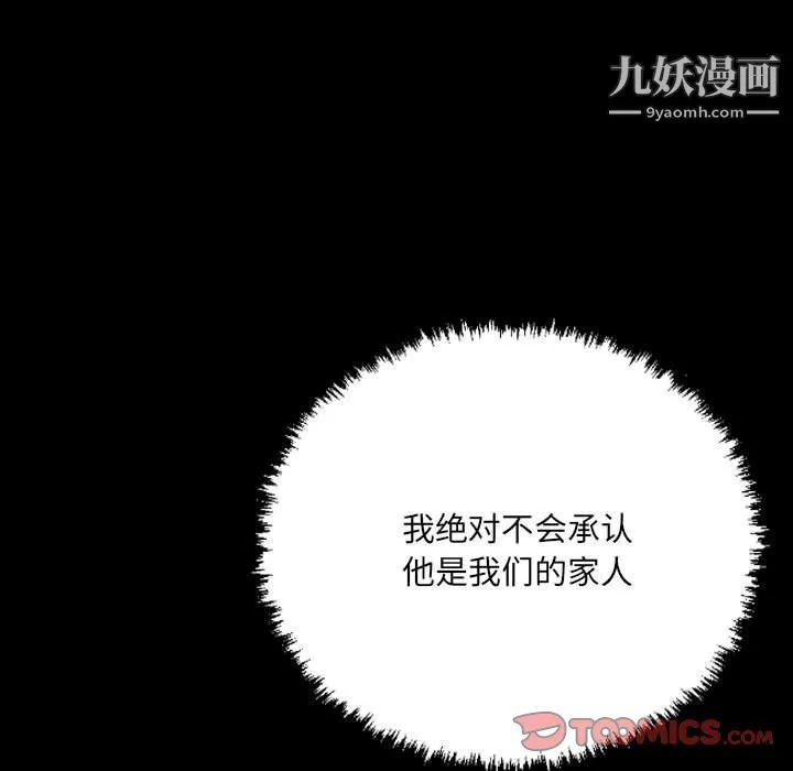 堕落城市 第11话 第21页