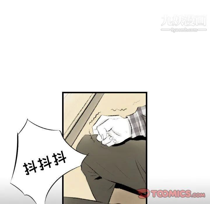 堕落城市 第11话 第9页