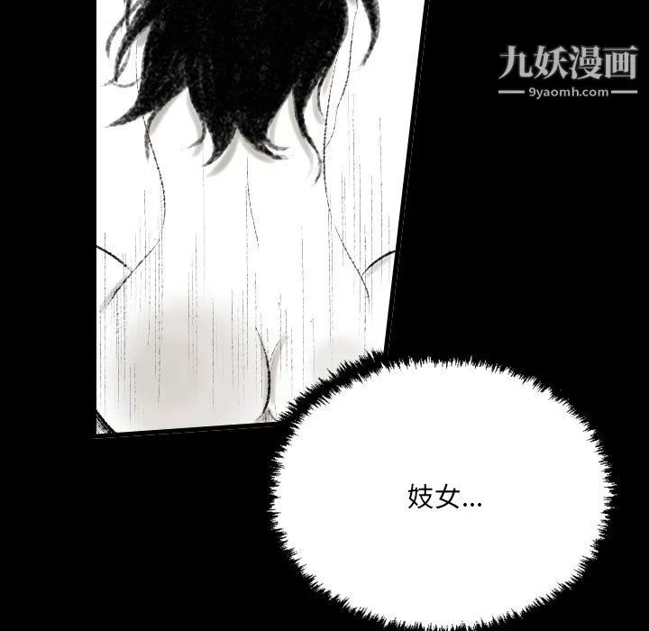 堕落城市 第11话 第12页