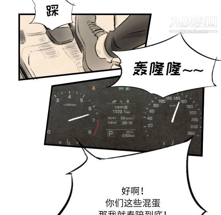 堕落城市 第11话 第30页