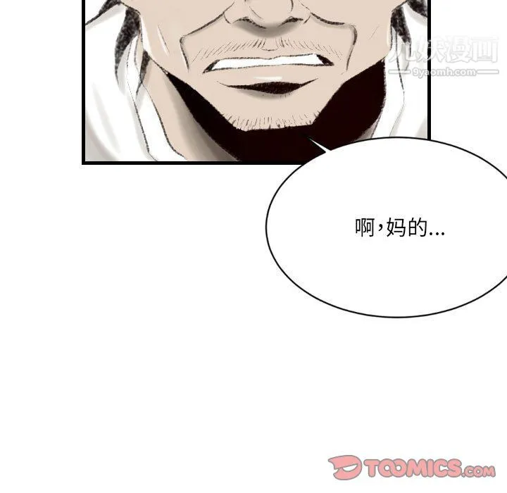 堕落城市 第11话 第87页