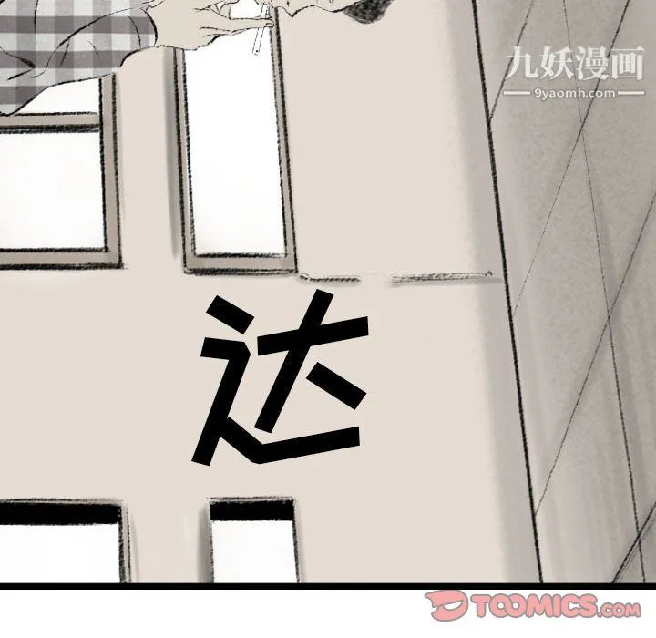堕落城市 第11话 第105页