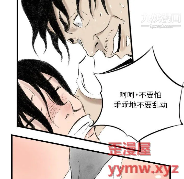 堕落城市 第11话 第53页