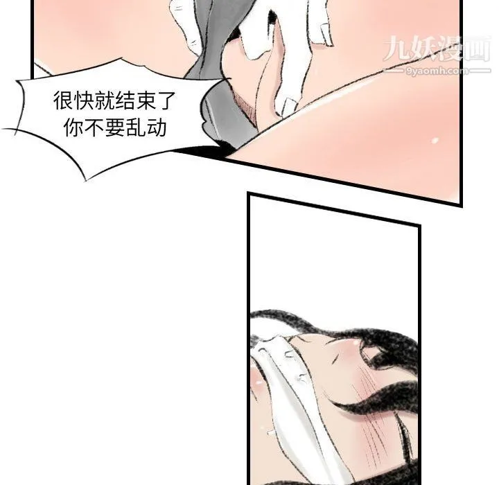 堕落城市 第11话 第54页