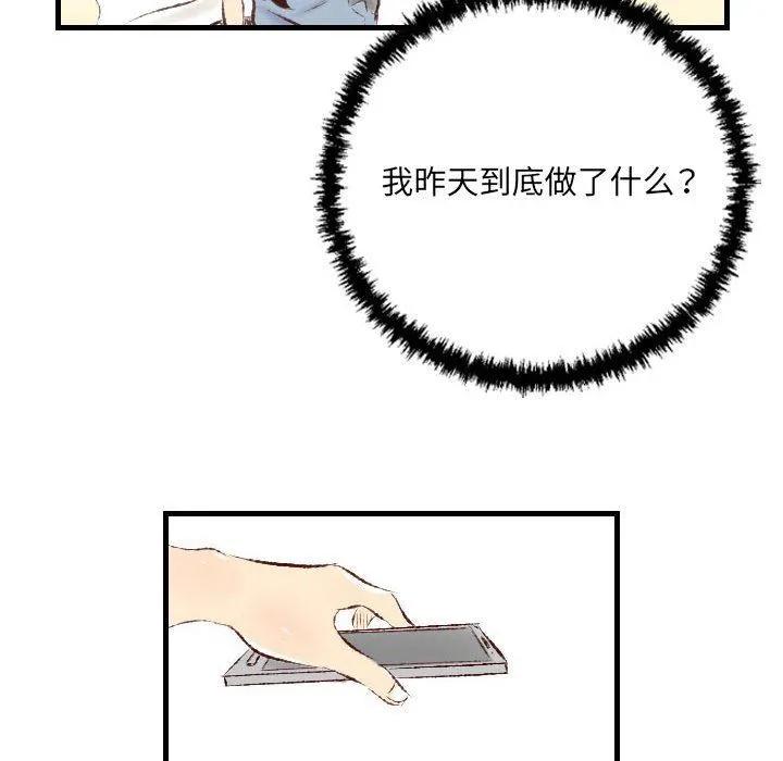 堕落城市 第31话 第83页