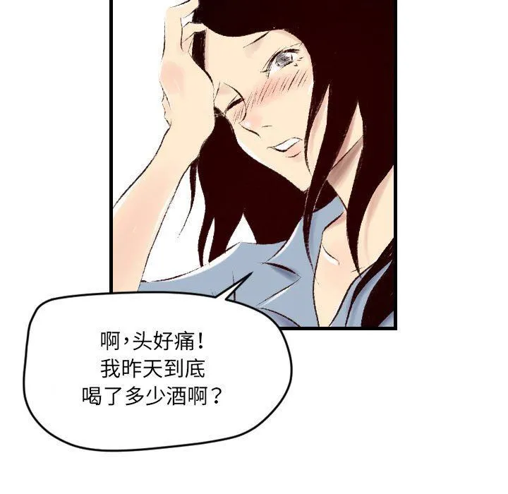 堕落城市 第31话 第77页