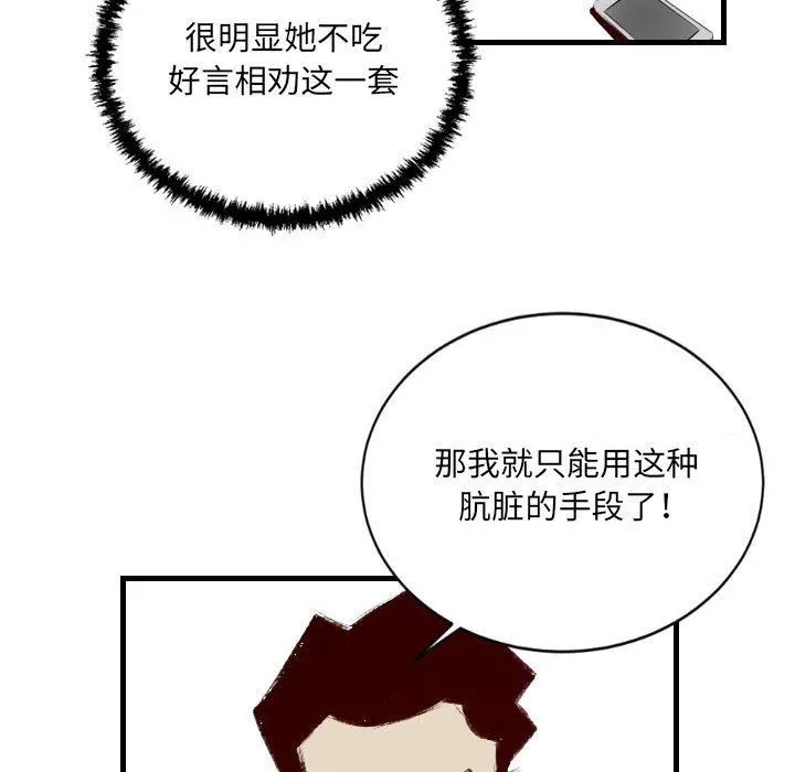 堕落城市 第31话 第29页