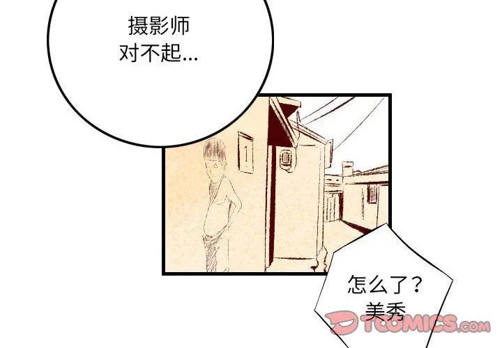 堕落城市 第31话 第2页