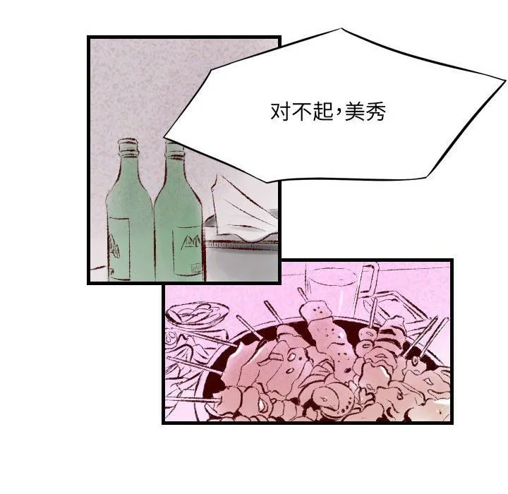 堕落城市 第31话 第15页