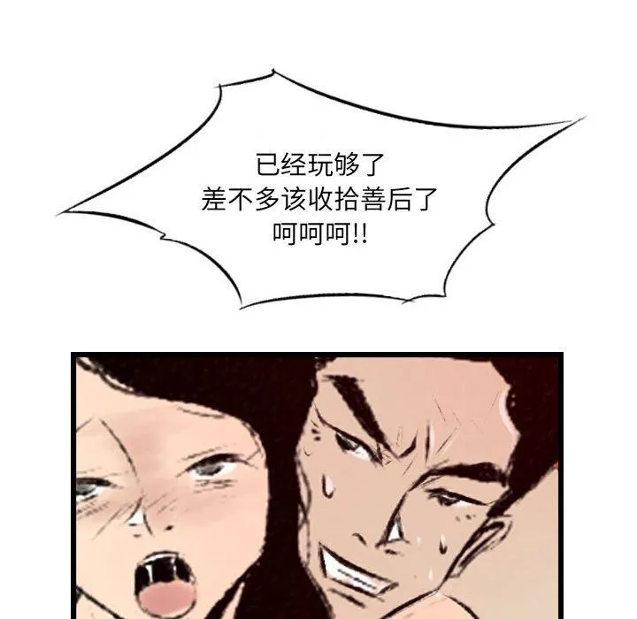 堕落城市 第31话 第106页