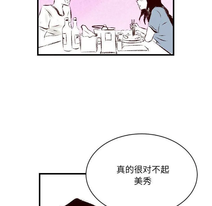 堕落城市 第31话 第17页