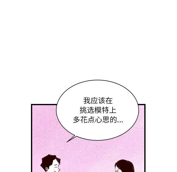堕落城市 第31话 第16页