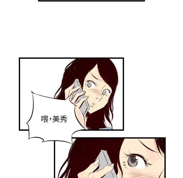 堕落城市 第31话 第84页