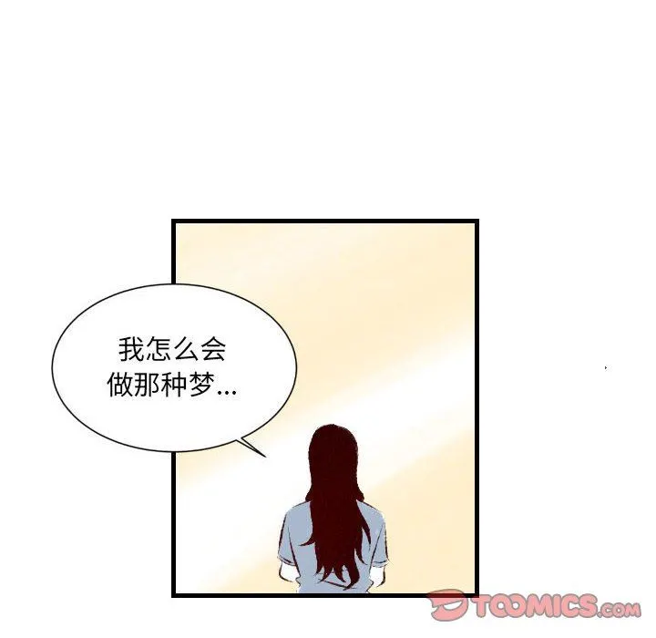 堕落城市 第31话 第74页