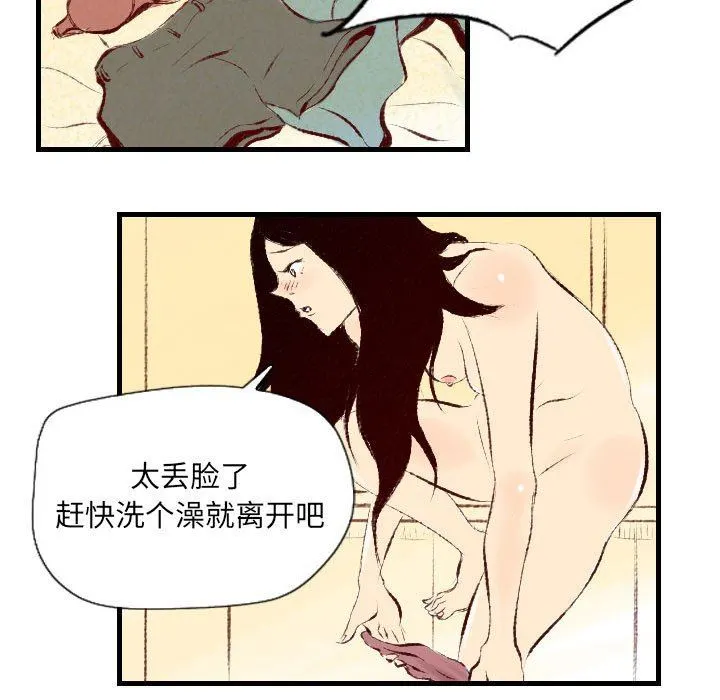 堕落城市 第31话 第91页