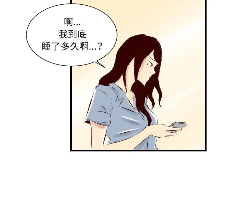 堕落城市 第31话 第73页