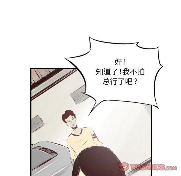 堕落城市 第31话 第8页