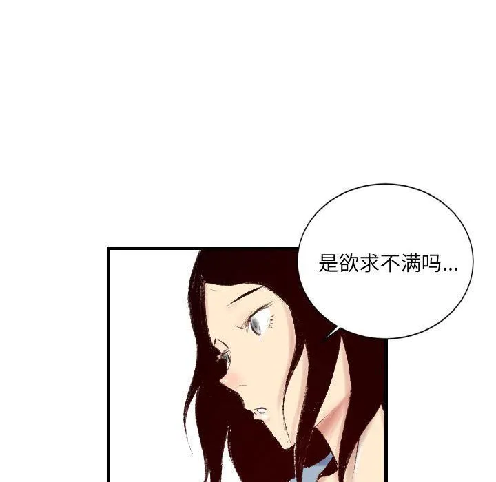 堕落城市 第31话 第75页